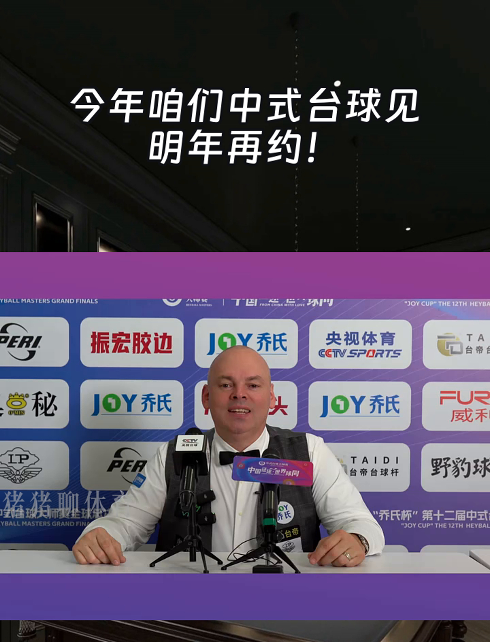 包含从业者访谈：台球运动发展的挑战与机遇的词条